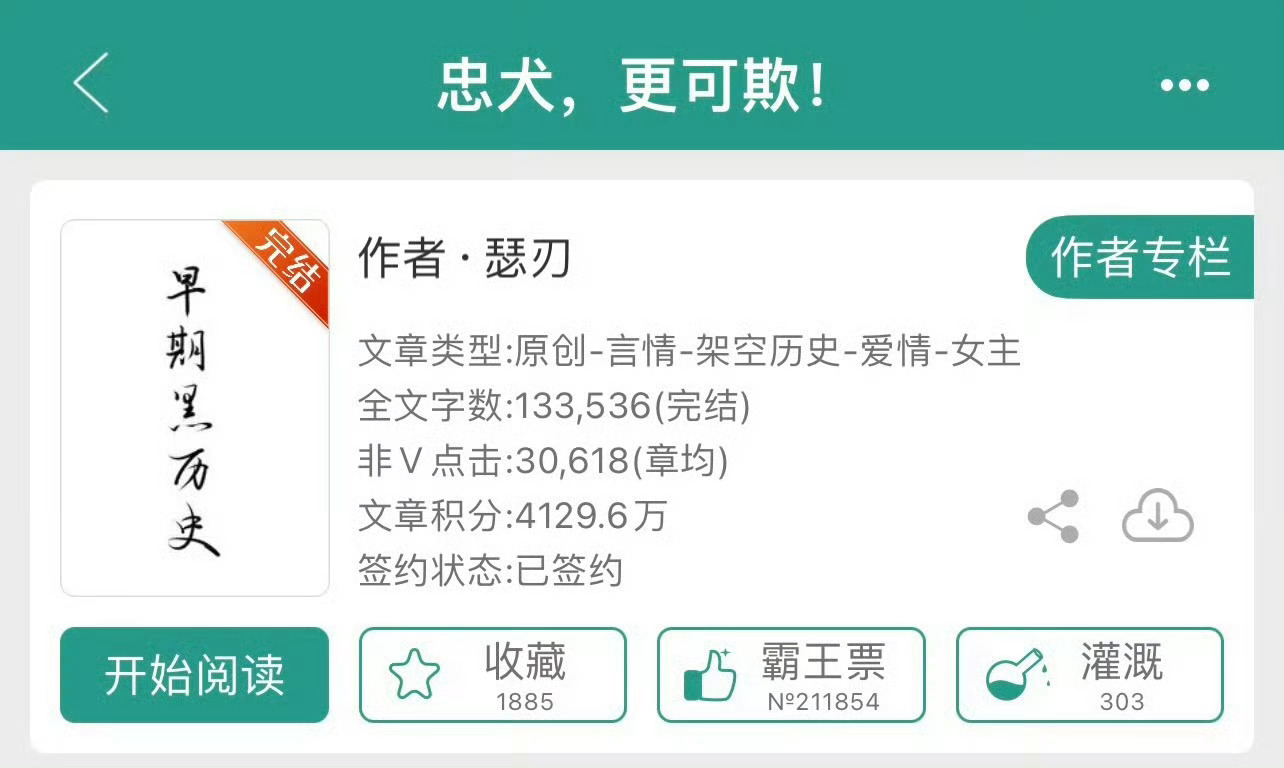 小说推荐：《忠犬，更可欺》 作者:瑟刃简评：穿越千金vs忠犬侍卫，女撩男，大甜小