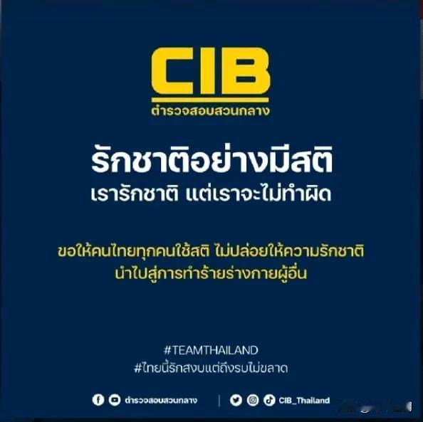 泰国中央调查局（Central Investigation Bureau, CI