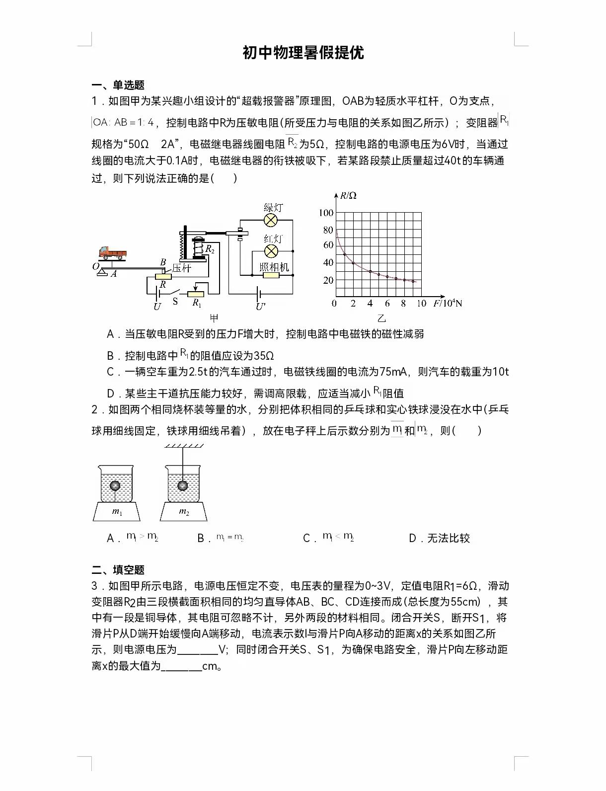 初中物理暑假提优