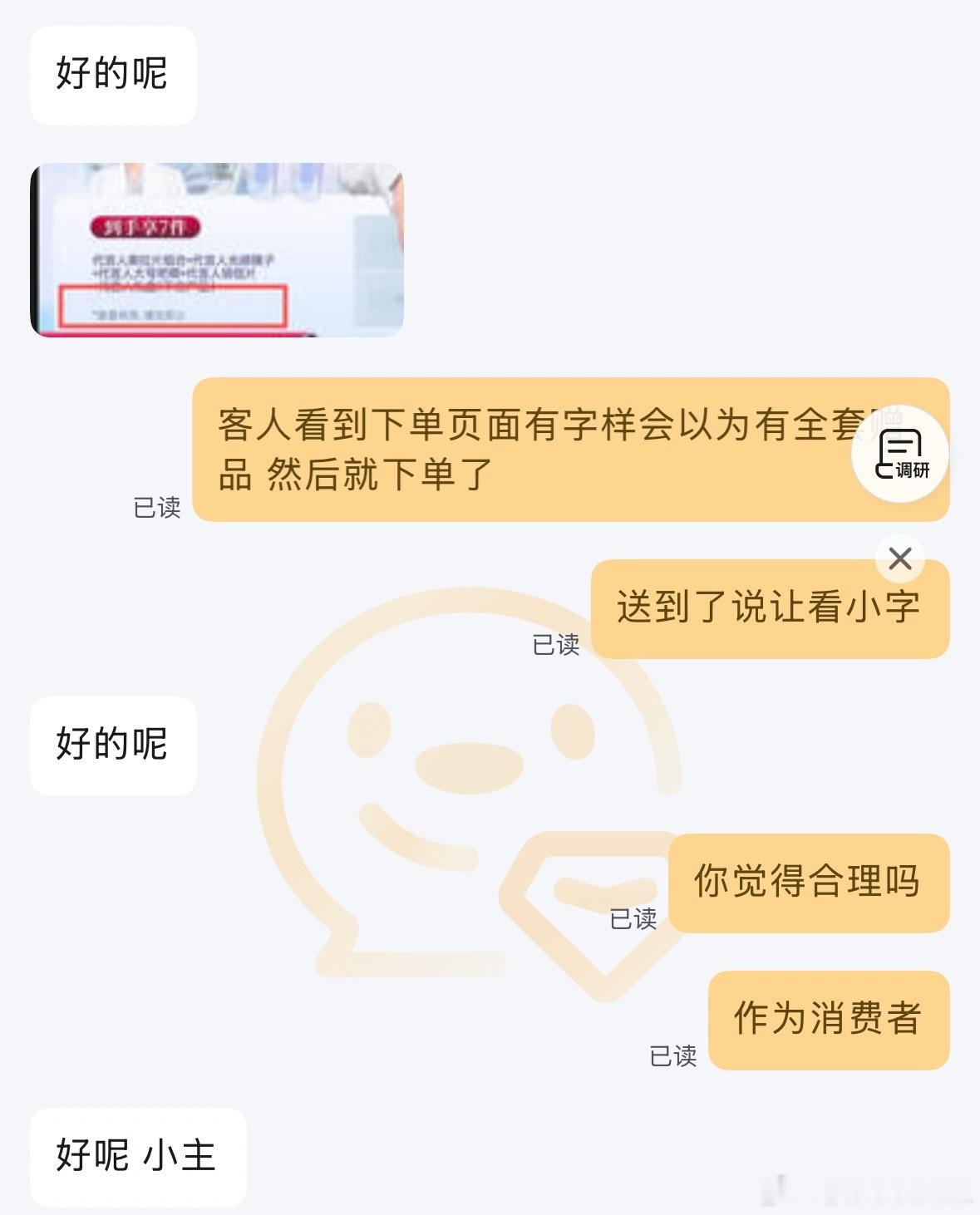 感觉我要和平台客服多学学话术，mean mean的，但隔着屏幕都能感受到对方的白