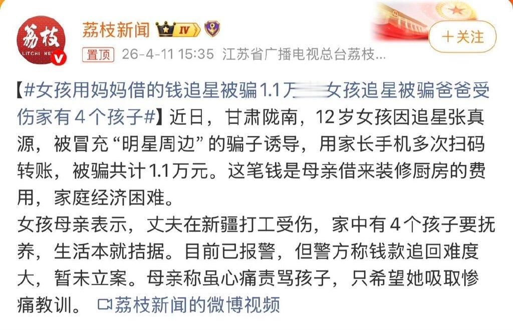 女孩追星被骗爸爸受伤家有4个孩子追星一定要理智啊！ 12岁其实也不小了！