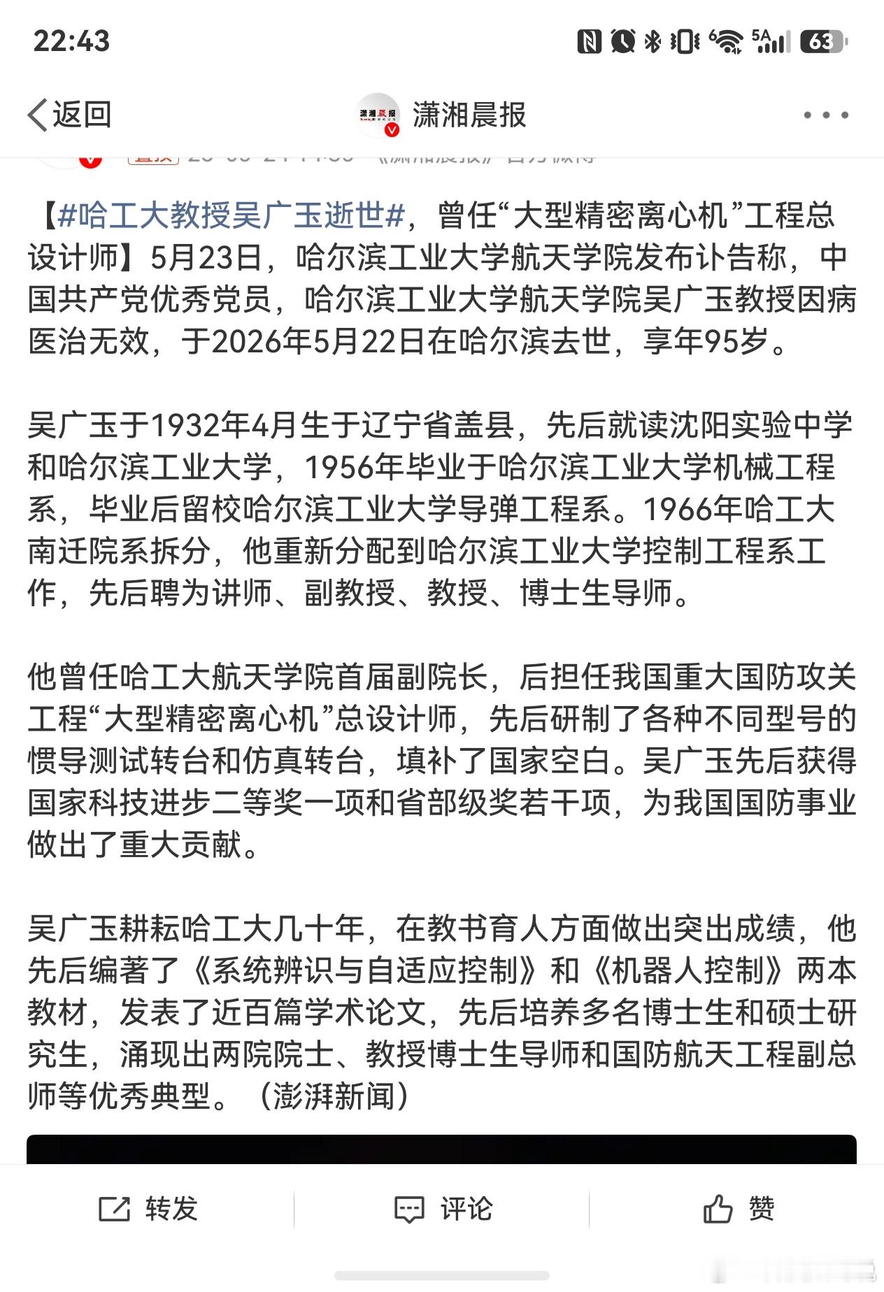 哈工大教授吴广玉逝世像吴教授致敬 