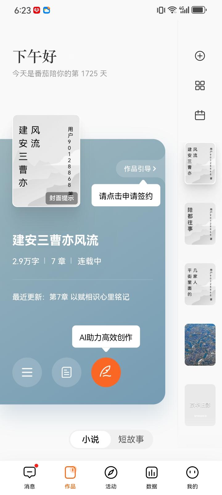 天天喊签约了，居心何在？作家创作自由，耍平台也应该自由啥。自己的作品想在啥子平台