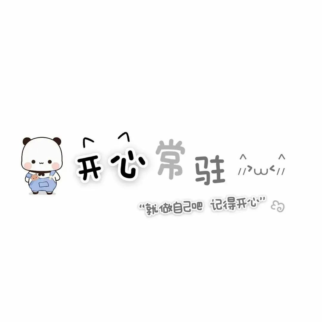 ❥𝑺𝒉𝒂𝒓𝒆🦋白底文字背景图 ​​​