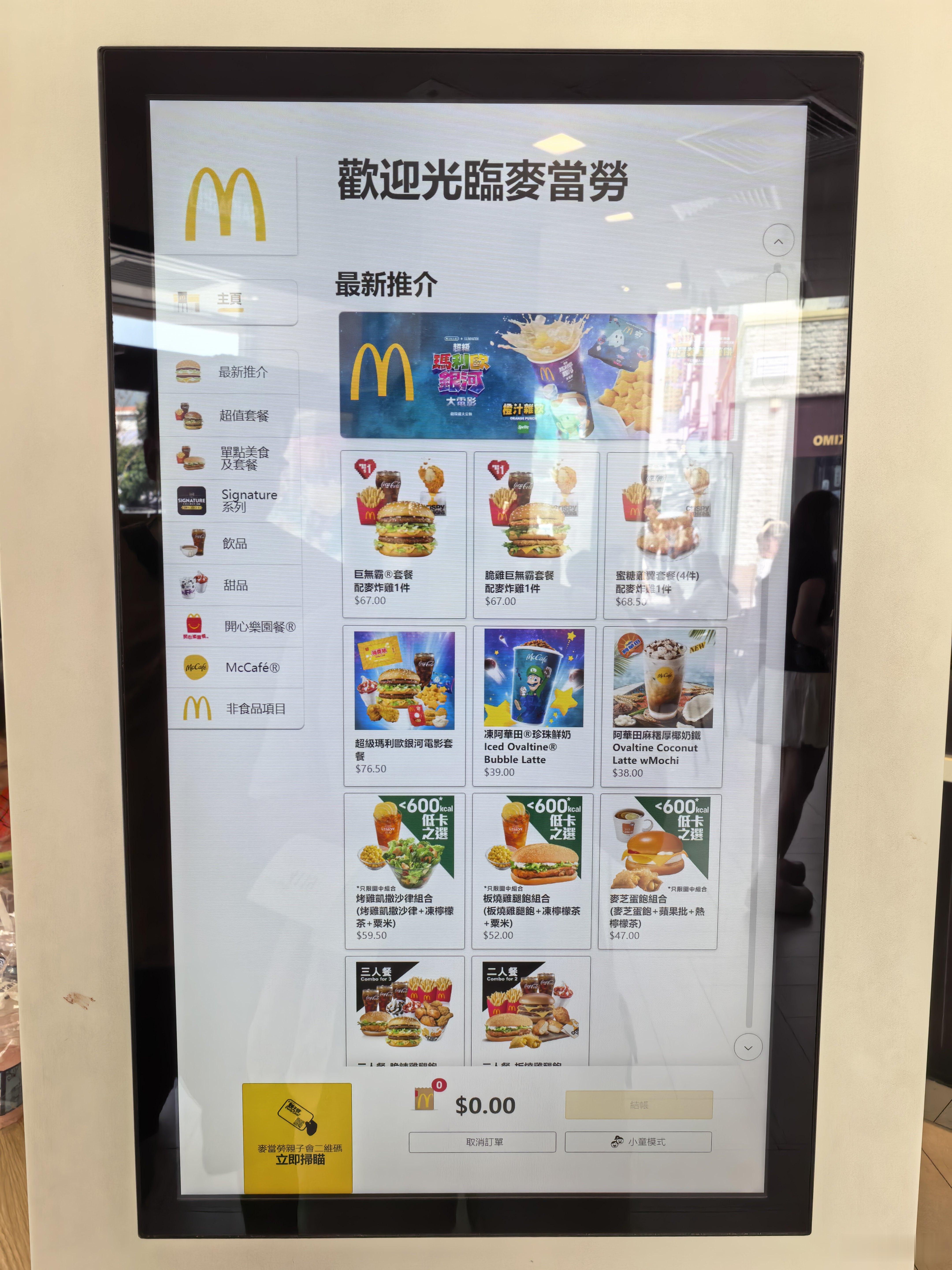 每到一处地方，我跟爱妻都挺好奇当地麦当劳或肯德基是什么样，看看有没有限定。澳门的