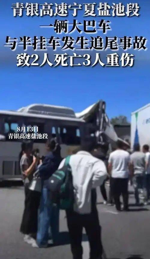 青银高速车祸致2死3重伤       2026年8月13日下午，青银高速宁夏盐池
