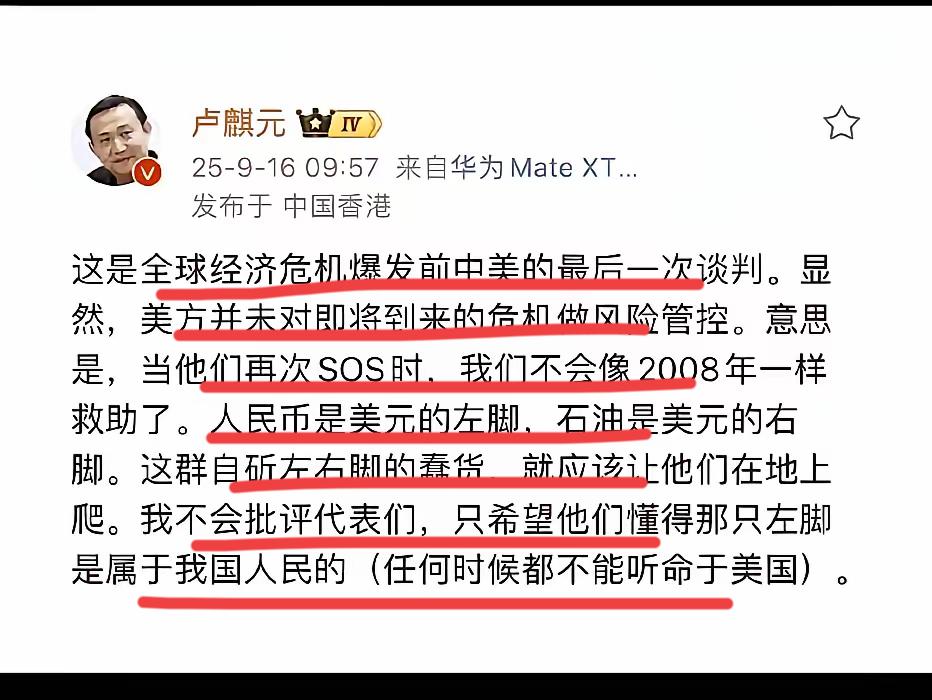 经济学家卢麒元：这是最后一次谈判了！！任何时候，不听信美帝…
全球经济危机，这就