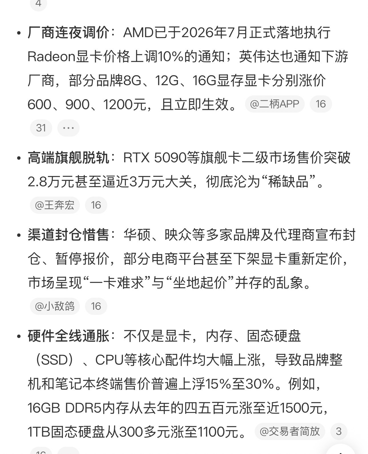 显卡涨价显卡也涨？芯片、内存涨价还没消化完…不过无所谓，谁没事天天买显卡，旧的用