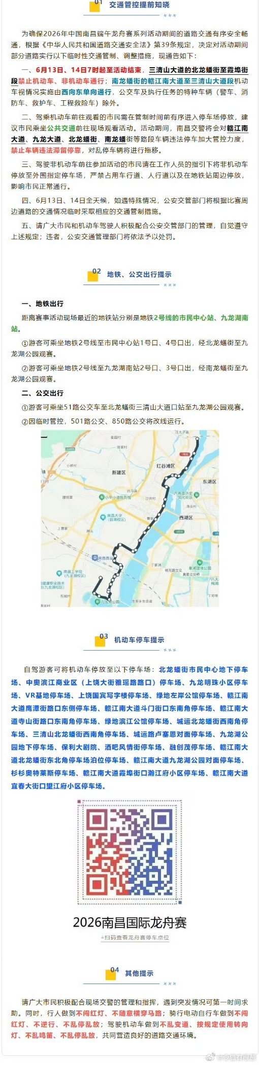 2026中国南昌国际龙舟赛来了【速存！2026南昌国际龙舟赛出行攻略】龙马奔腾舟