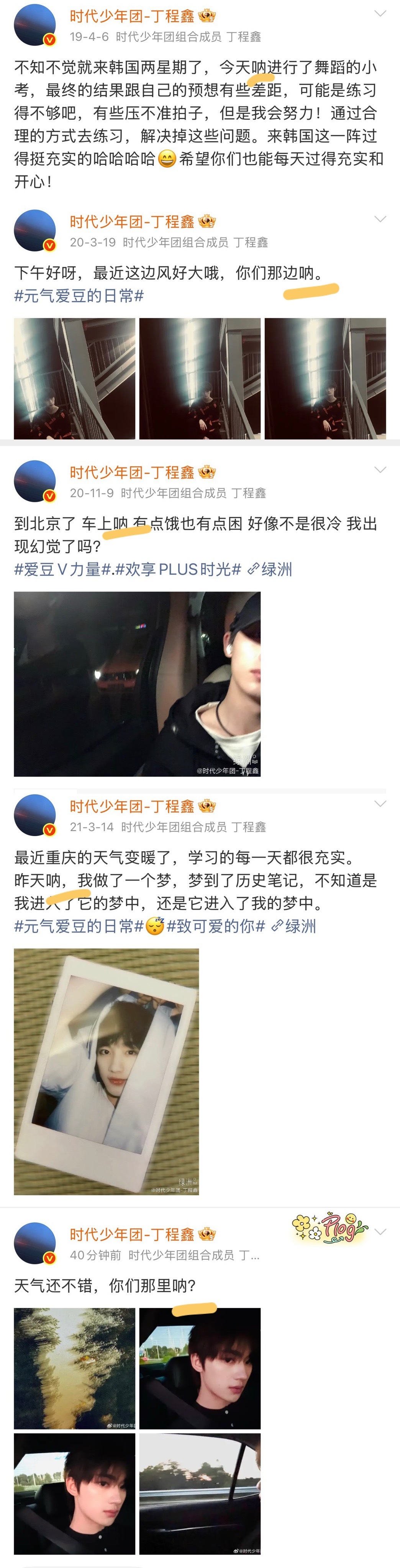 丁程鑫技能：用文字撒娇脑袋里自动浮现黏黏糊糊的波浪线～～～ ​​​