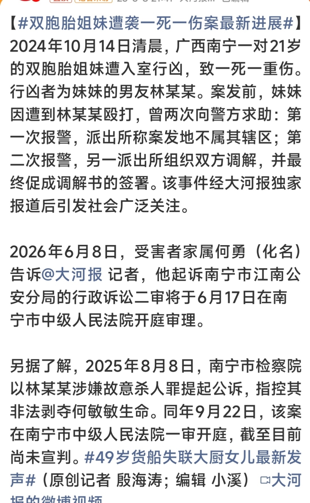 双胞胎姐妹遭袭一死一伤案最新进展 看到这则新闻满心难受，两次求助终究没能躲过悲剧