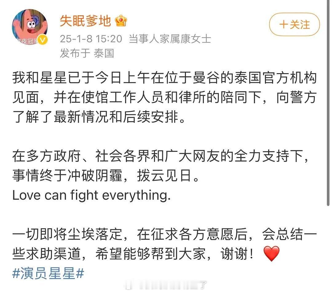 星星预计1至2天可返回中国 星星女友嘉嘉最新发文，两人已经在工作人员的陪同下成功