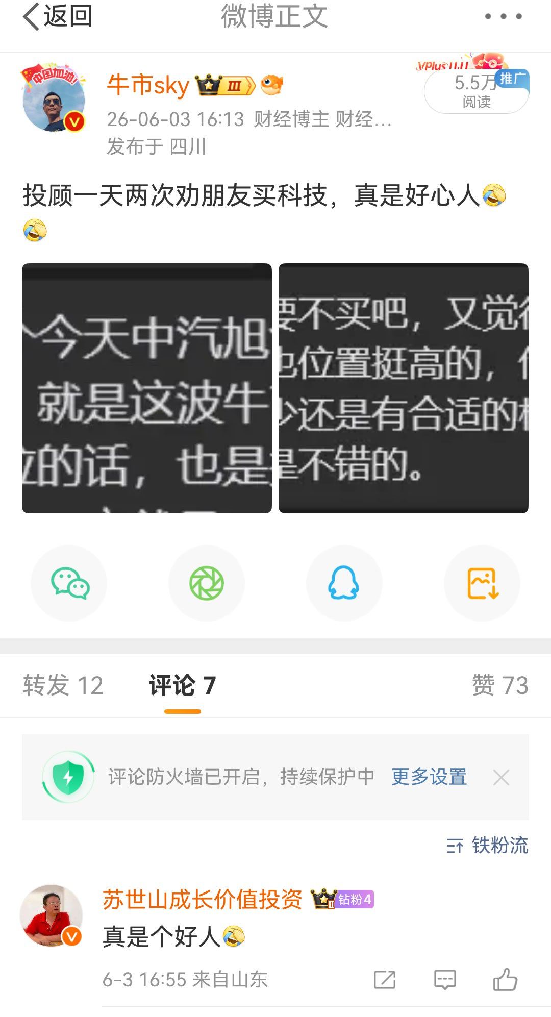 两个月前的今天。不知道有没有人经不住诱惑割了老登去买科技的？ 