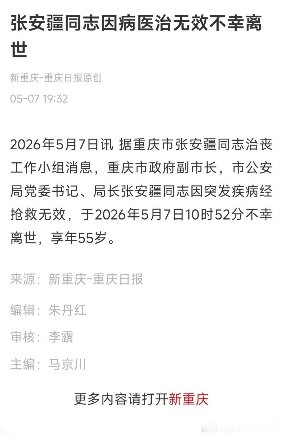 因病离世，也太年轻了。 