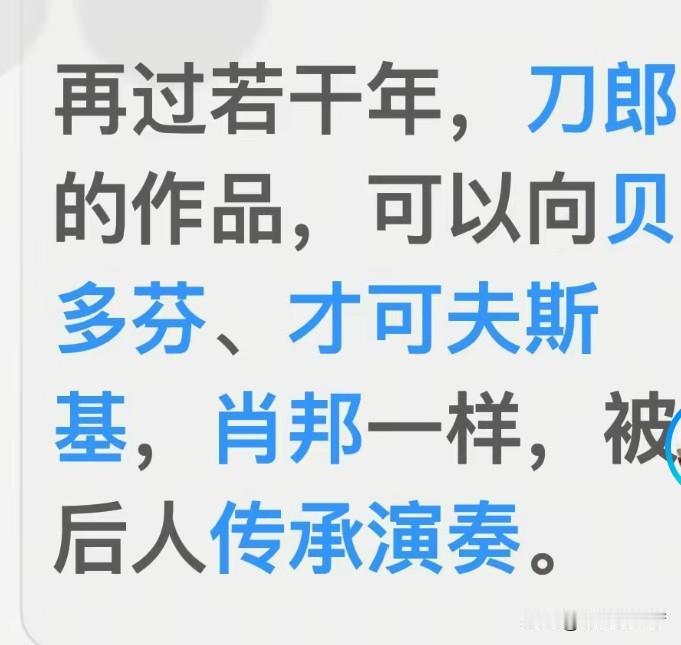 把刀郎比作贝多芬，不是致敬，是最蠢的捧杀！

今天刷到一个言论，真是让我哭笑不得