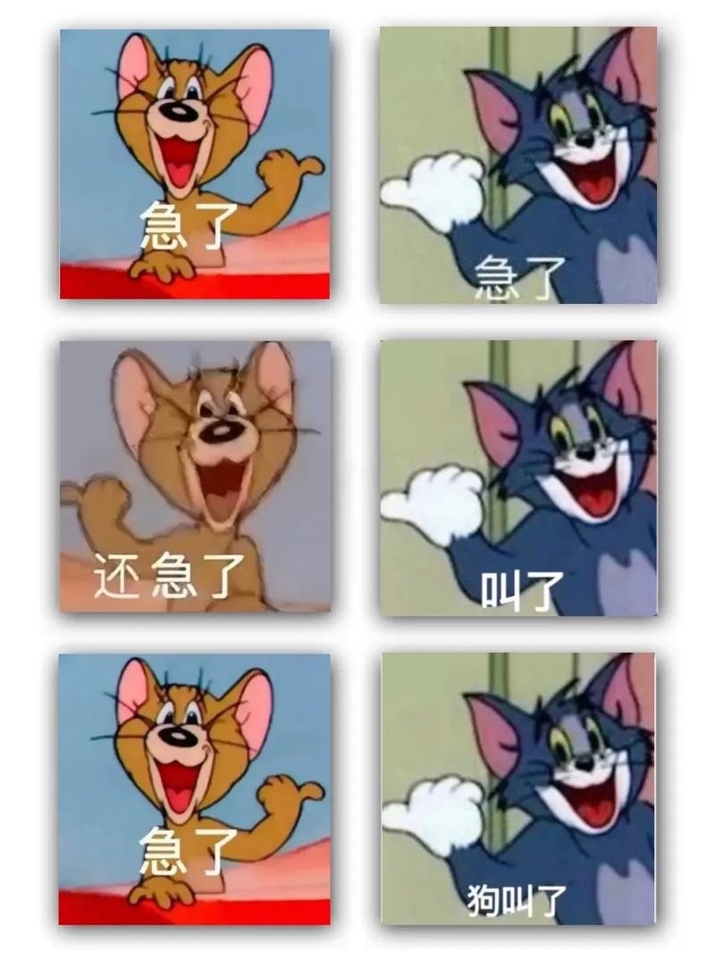 急了？