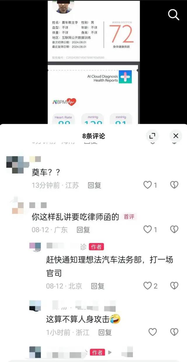 医施德AI云诊称呼李想为“奠车教主李”，真够缺德的。网友好心提醒乱讲要吃律师函，