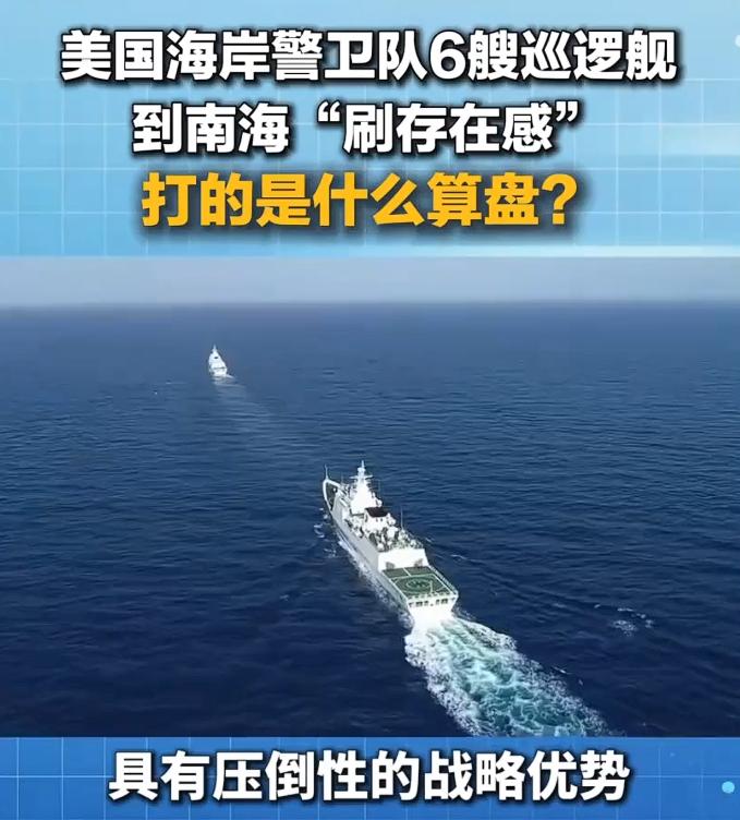 美国6艘巡逻舰“现身”南海，其实，如果没有美国这种域外国家捣乱，一是菲律宾不会也