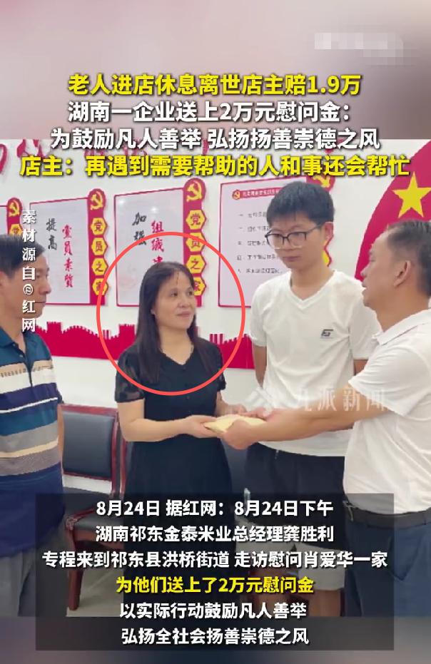 扶老人被讹1万9的女店主名叫肖爱华，正脸曝光，面相一看就是慈爱善良的人。

她在