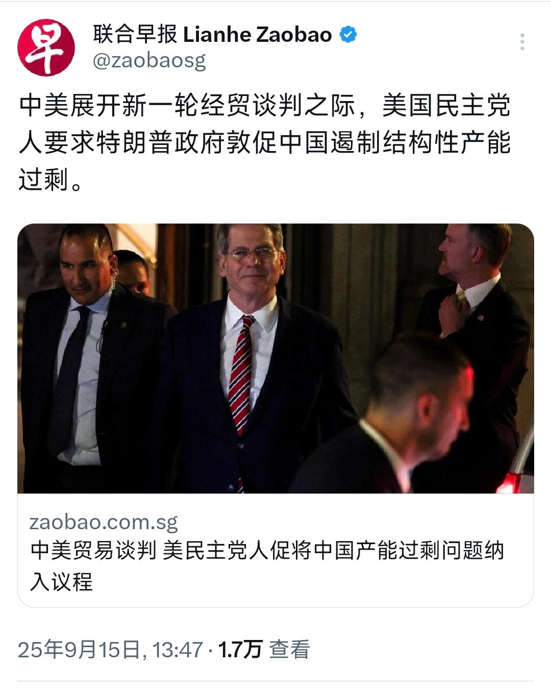 外媒9月15日报道：“中美展开新一轮经贸谈判之际，美国民主党人要求特朗普政府敦促