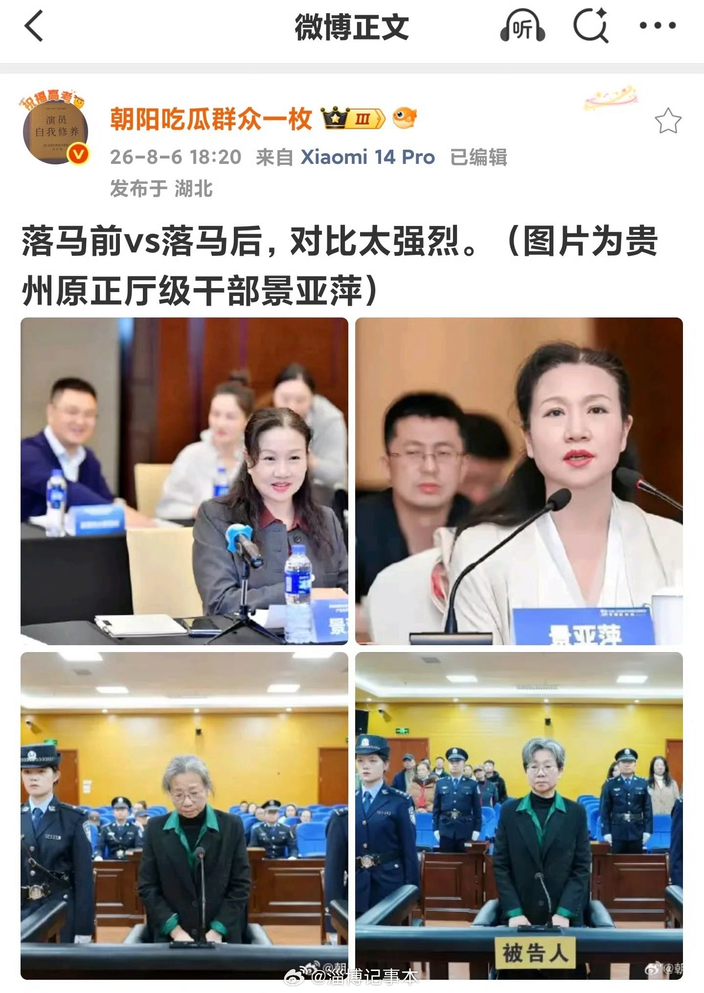 景亚萍是贵州省大数据发展管理局局长。。。。 