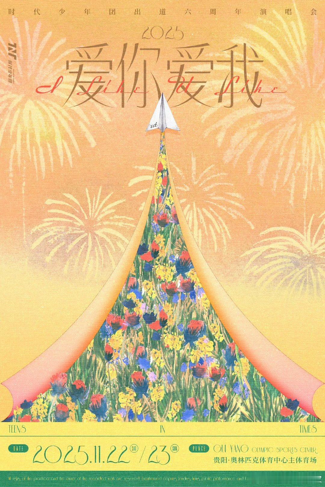 时代少年团六周年演唱会来了[捂嘴哭][捂嘴哭]现场会是什么海呢[彩虹屁][彩虹屁