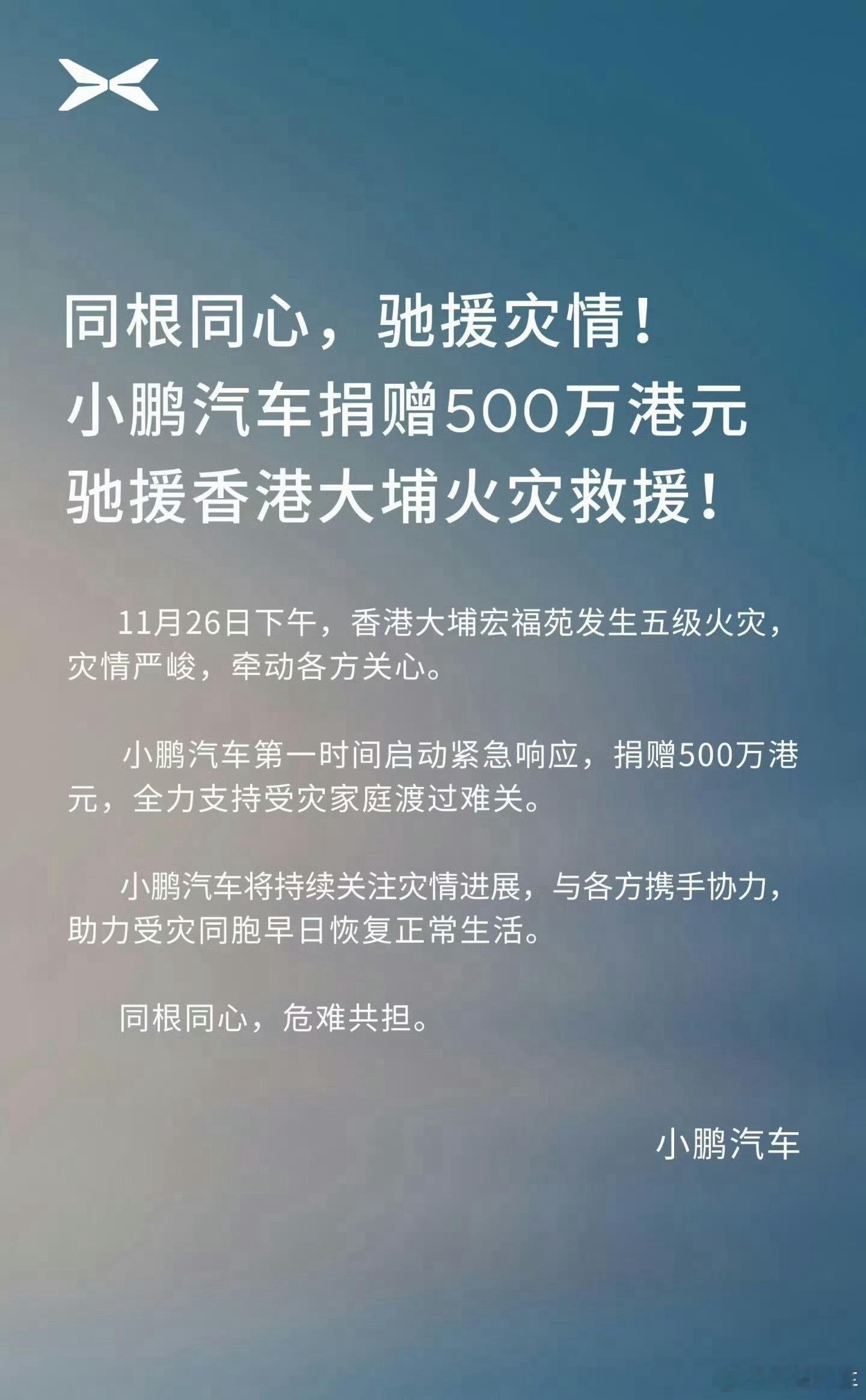 小鹏、小米、吉利、赛力斯、比亚迪、奇瑞等车企也都纷纷伸出援手！中国就是这样，一方