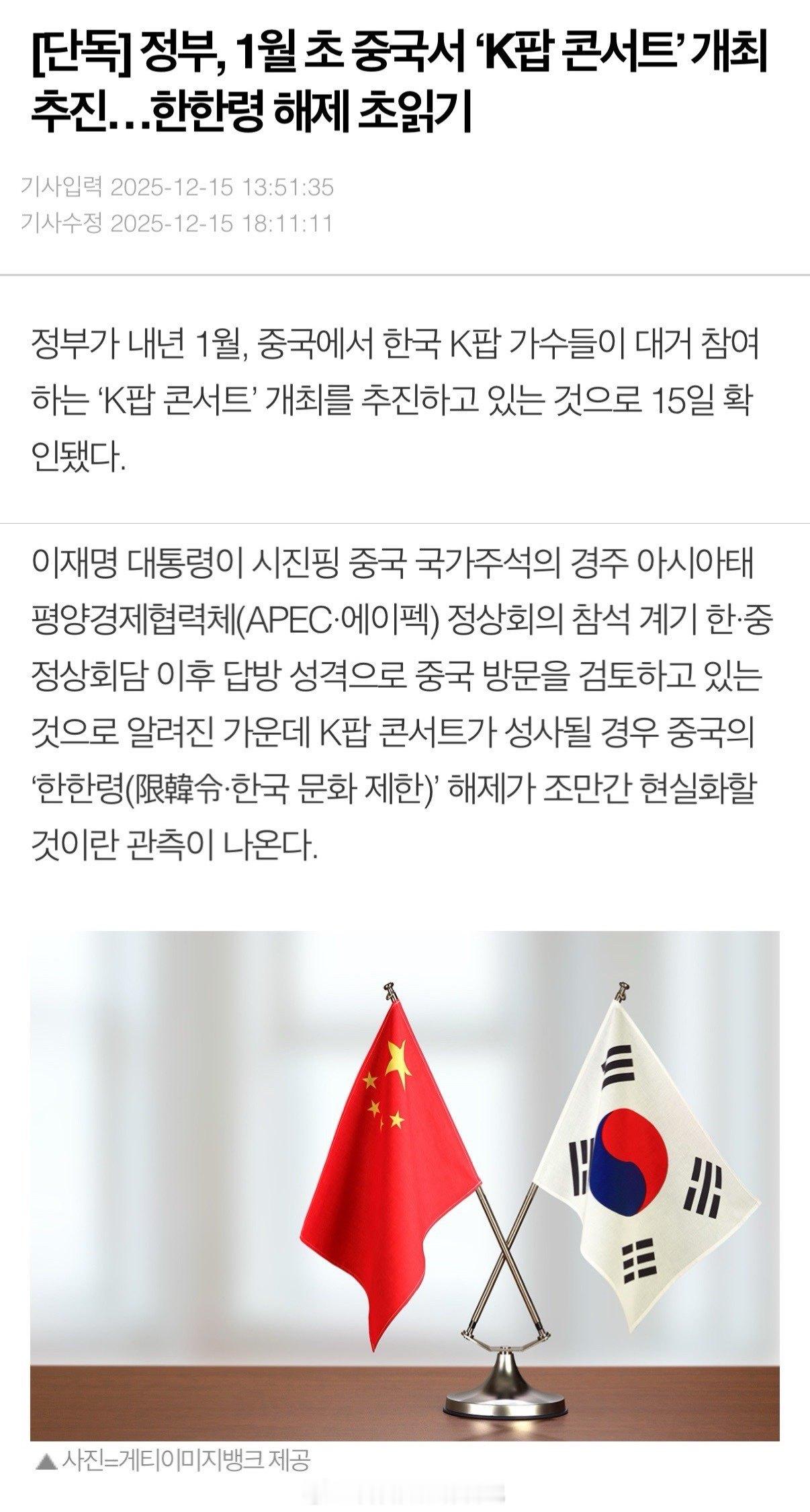 据韩媒报道，韩国政府力推1月初在中国举办K-Pop大型演唱会。12月15日，韩国