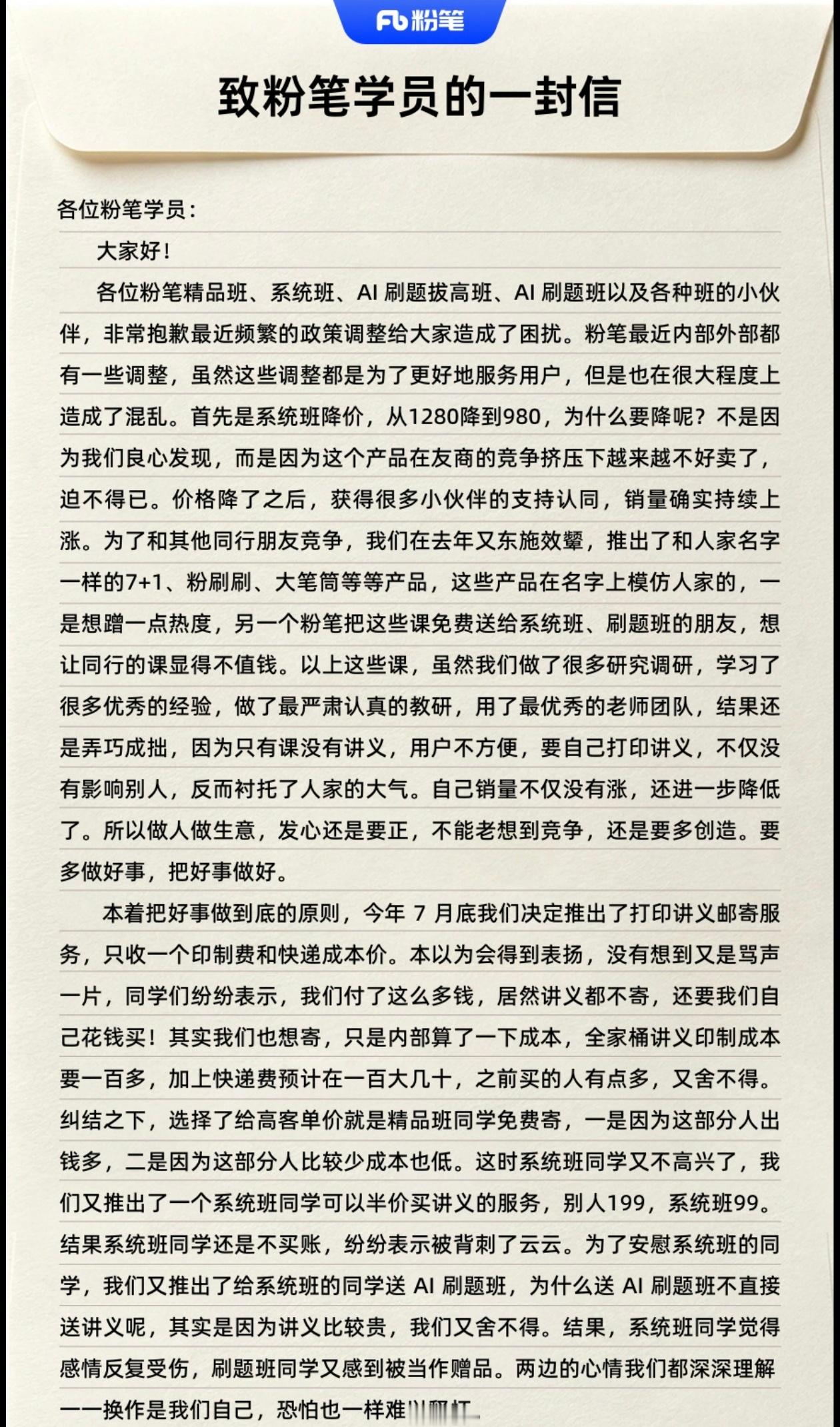 粉笔公告自曝决策失误 粉笔这是给自己下了封“罪己诏”吗？啊哈哈哈哈哈哈，还怪可爱