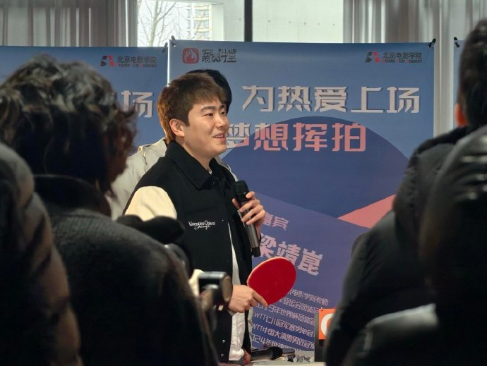 梁靖崑现身北电今天，现身北京电影学院，教学生打乒乓球。据此前报道，北京电影学院2