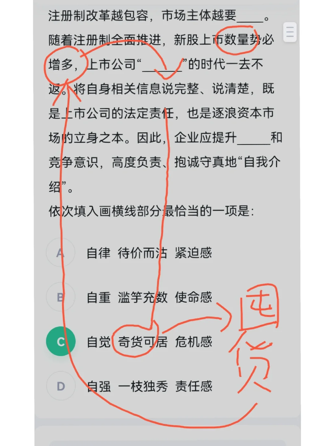 今天翻牌逻辑填空！