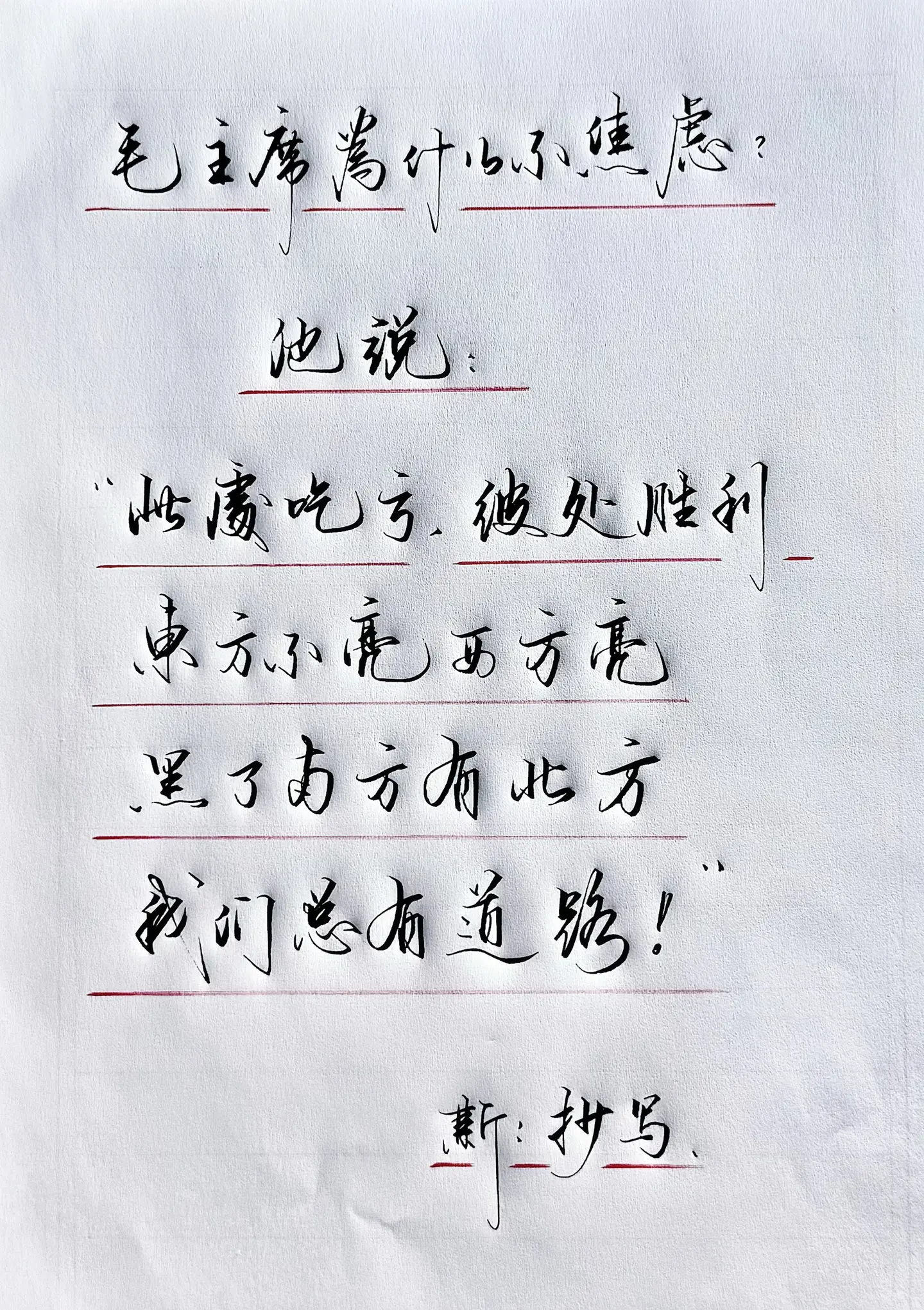 “我们总有道路”
