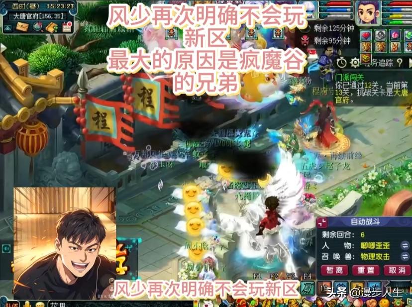 很多人问风少为什么明确不会去玩新区核心原因还是放不下疯魔谷的兄弟们

“像畅玩服