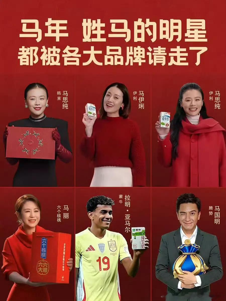 今年姓马的明星代言➕➕➕ 