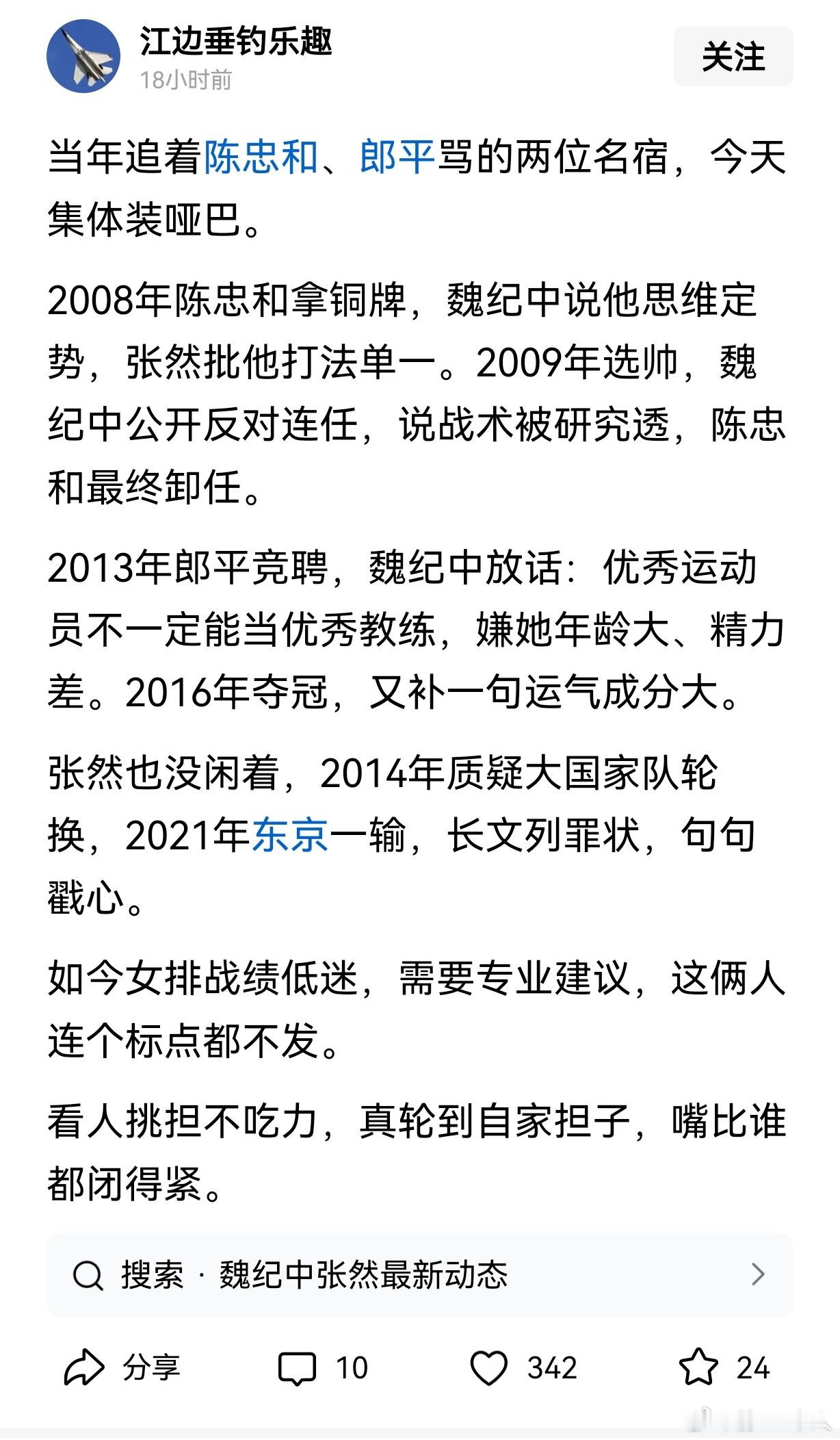 当年追着陈忠和、郎平骂的两位名宿，今天集体装哑巴。现在回头看，陈忠和确实是最优秀