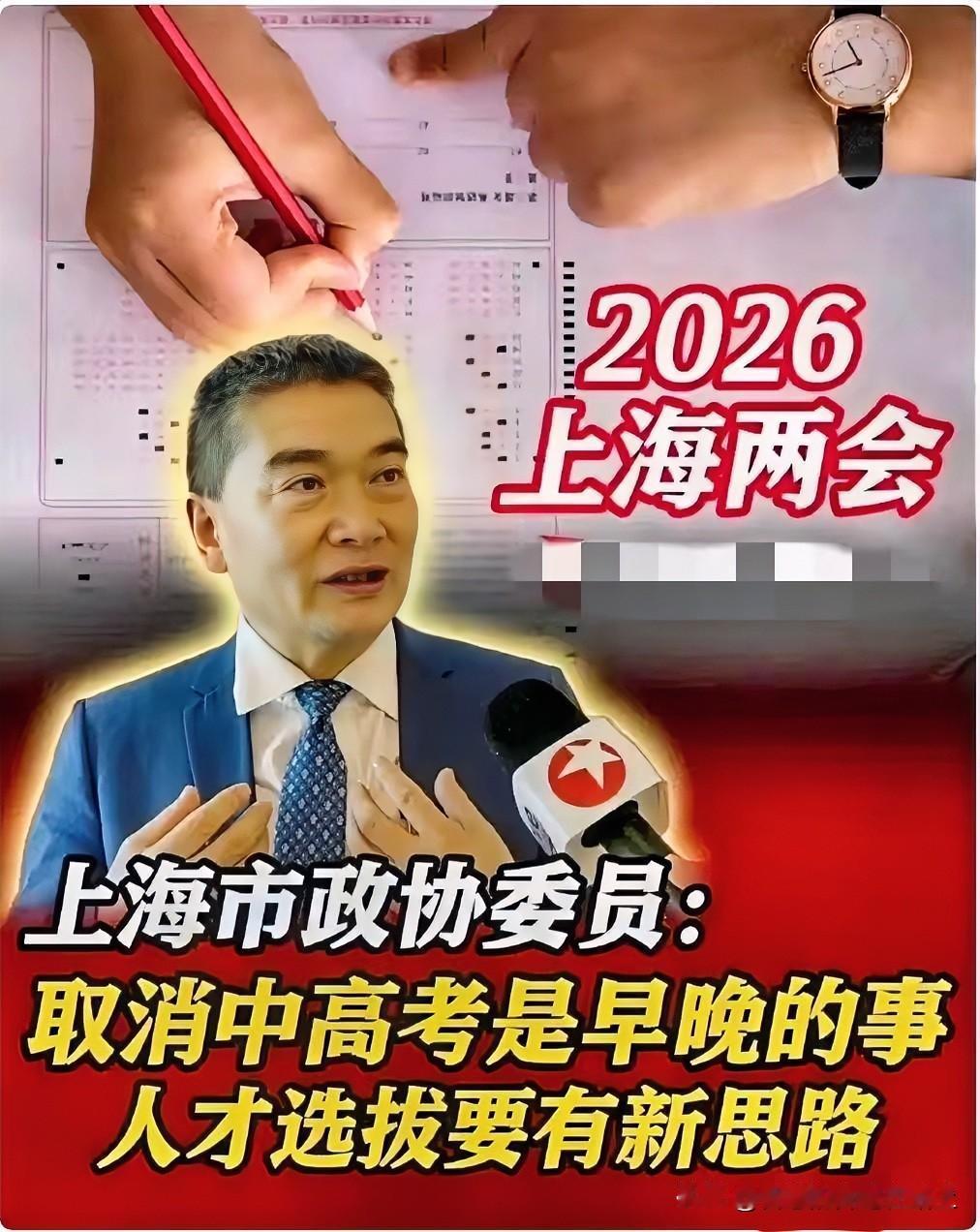 寒门出贵子已经是上个时代的事了
如果真的取消最公平公正的中高考
那就真的成了拼爹