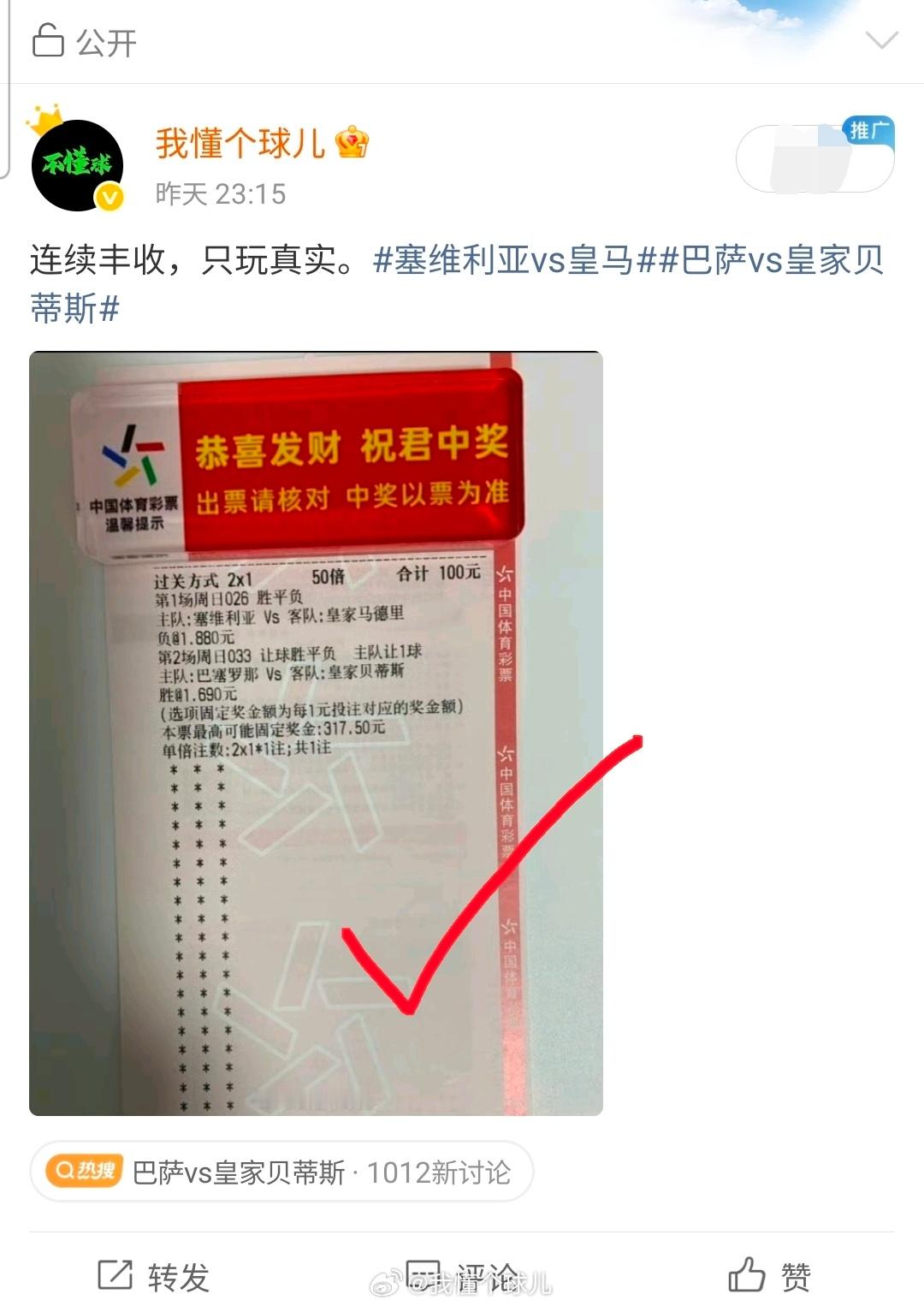 不知不觉又4连丰收了！足球预测