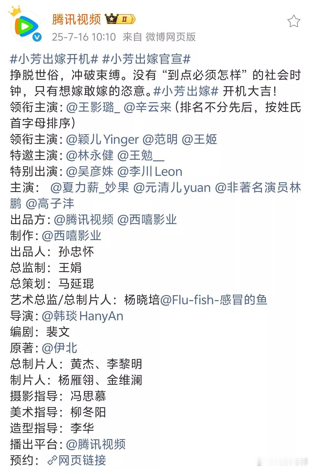 林永健特邀主演小芳出嫁领衔主演：特邀主演：特别出演：[赢牛奶][赢牛奶][赢牛奶