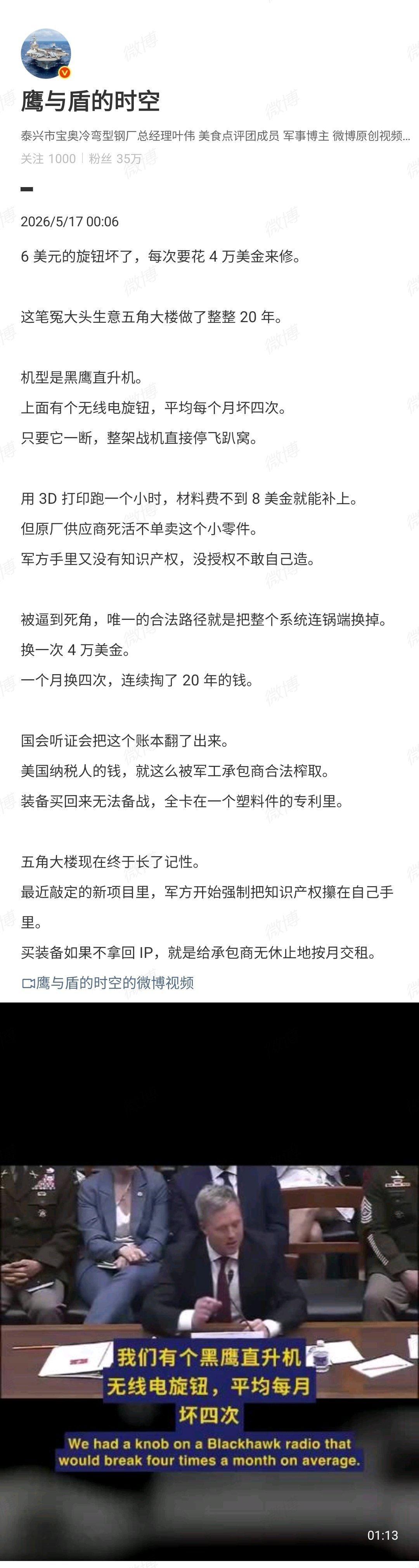 美国军工联合体的吃相确实太难看了。 
