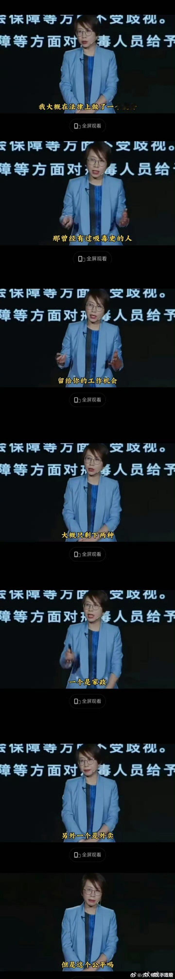 凭什么那么多既没有吸毒，也没有犯罪，没有背景的良家子，得去干外卖家政。凭什么吸过