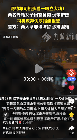 离谱！福建永安，一网约车司机接了一笔跨省长途高额订单，按下单人要求去接人，到了发