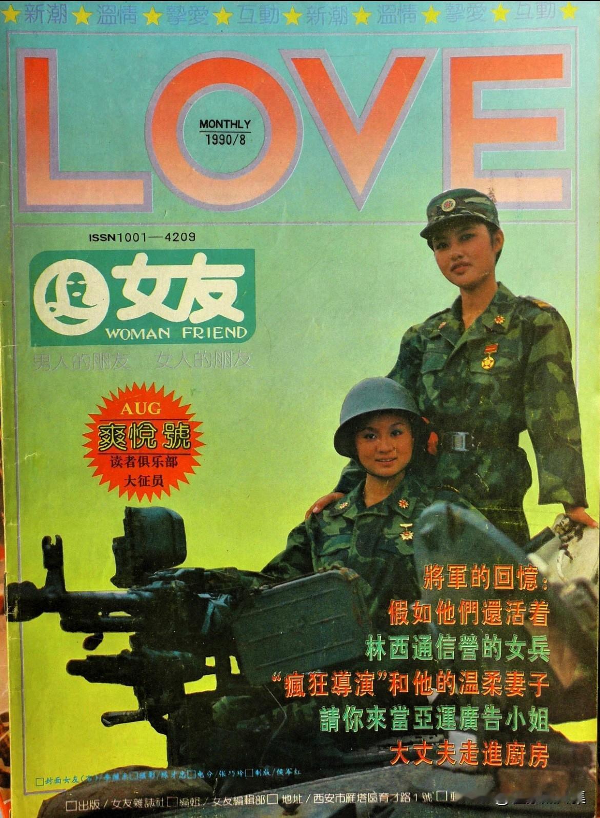 1988年7月创刊的《女友》杂志，满足了众多年轻女孩的“小心思”，毕竟哪个少女不