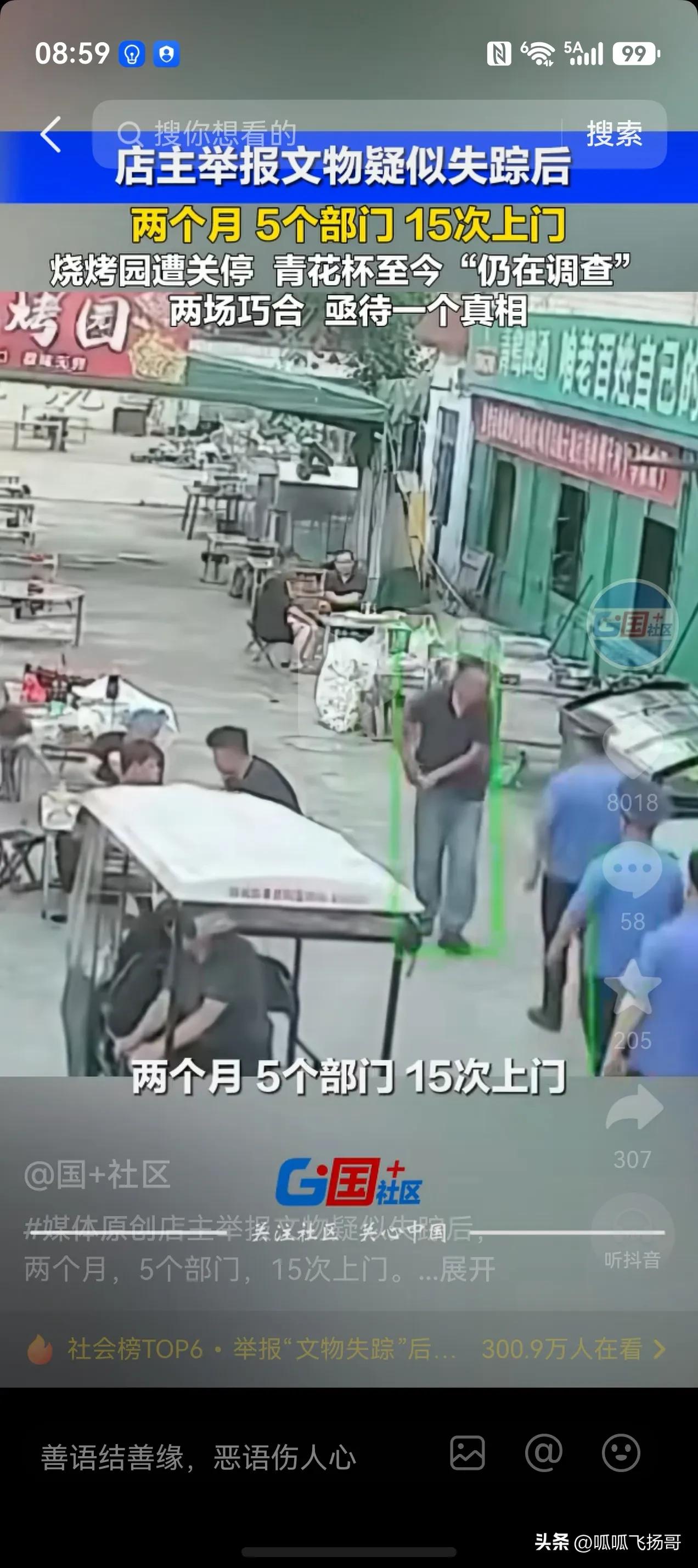 烧烤店老板举报元代沉船文物失踪，仅2个月接连遭受5个部门15次检查被迫停业。
