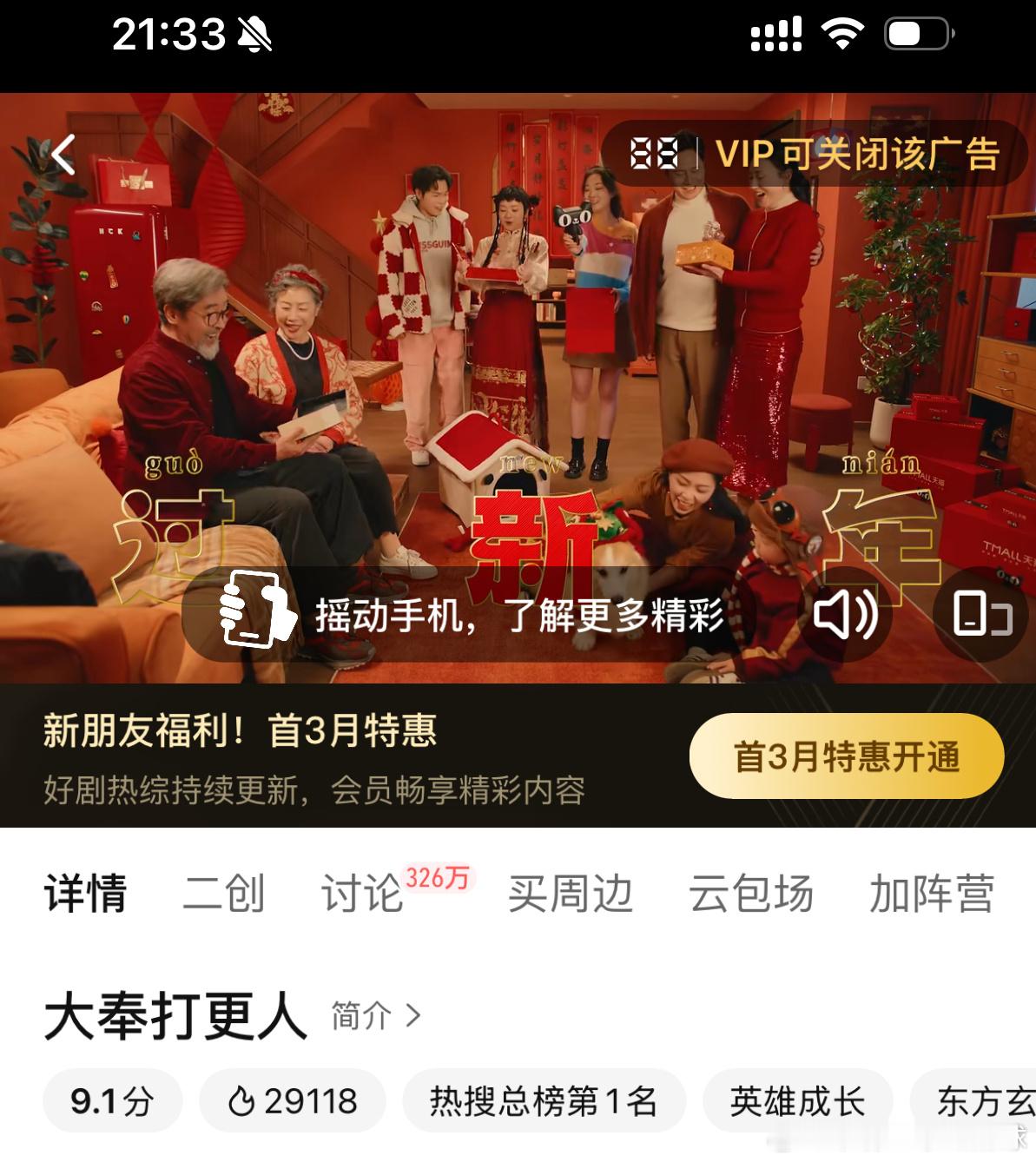 《大奉打更人》云包场已经破纪录到了21w+，然而目前热度只在2w9出头，《猎罪图