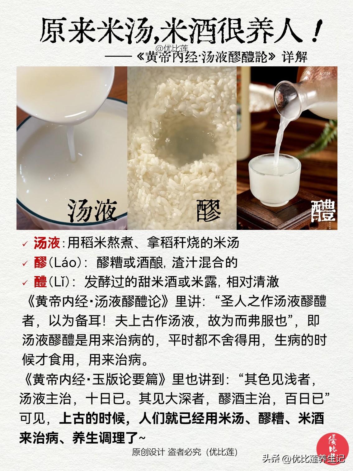读懂《黄帝内经》原来米汤,米酒很养人！

该内容整理自《黄帝内经 · 汤液醪醴论