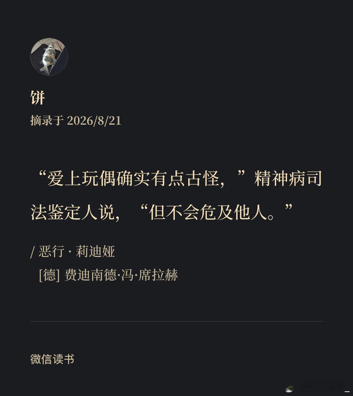 我哭了。 