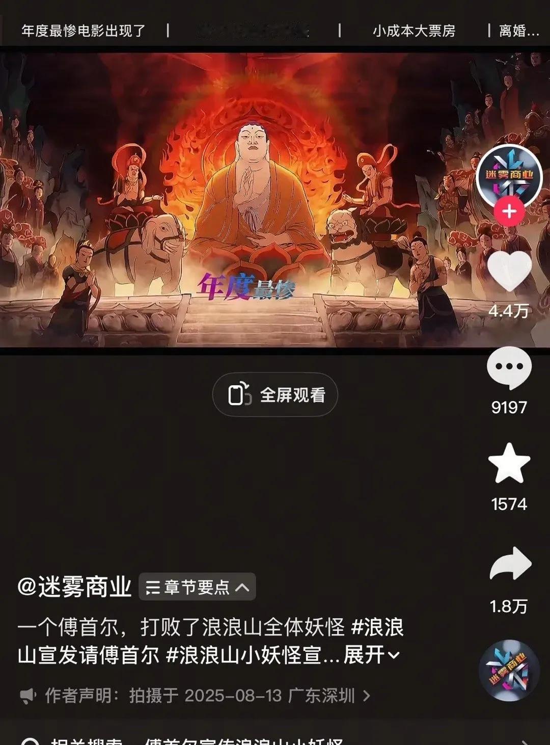 抖音已经开始扩散了
B站上美官号已经被冲了
浪浪山官微评论区翻车了
官方真的是不