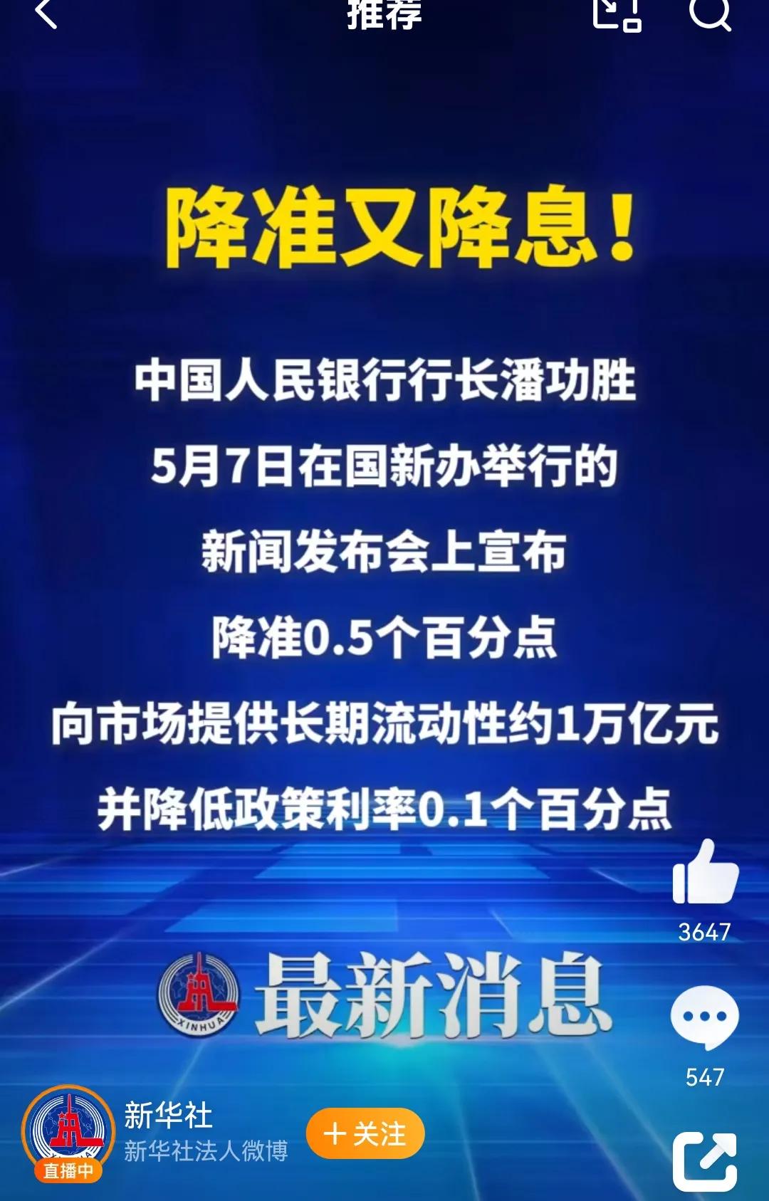 终于放水了，期待已久的降准降息终于还是来了。

一般只要有一次降准降息，那么接下