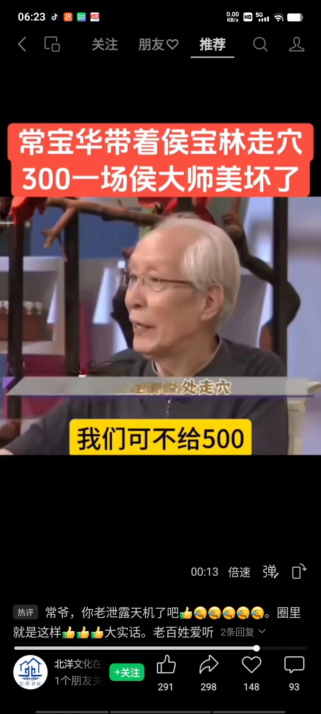 看了一段常宝华生前回忆带侯宝林走穴的切片，感到十分亲切，1982年12月，侯宝林
