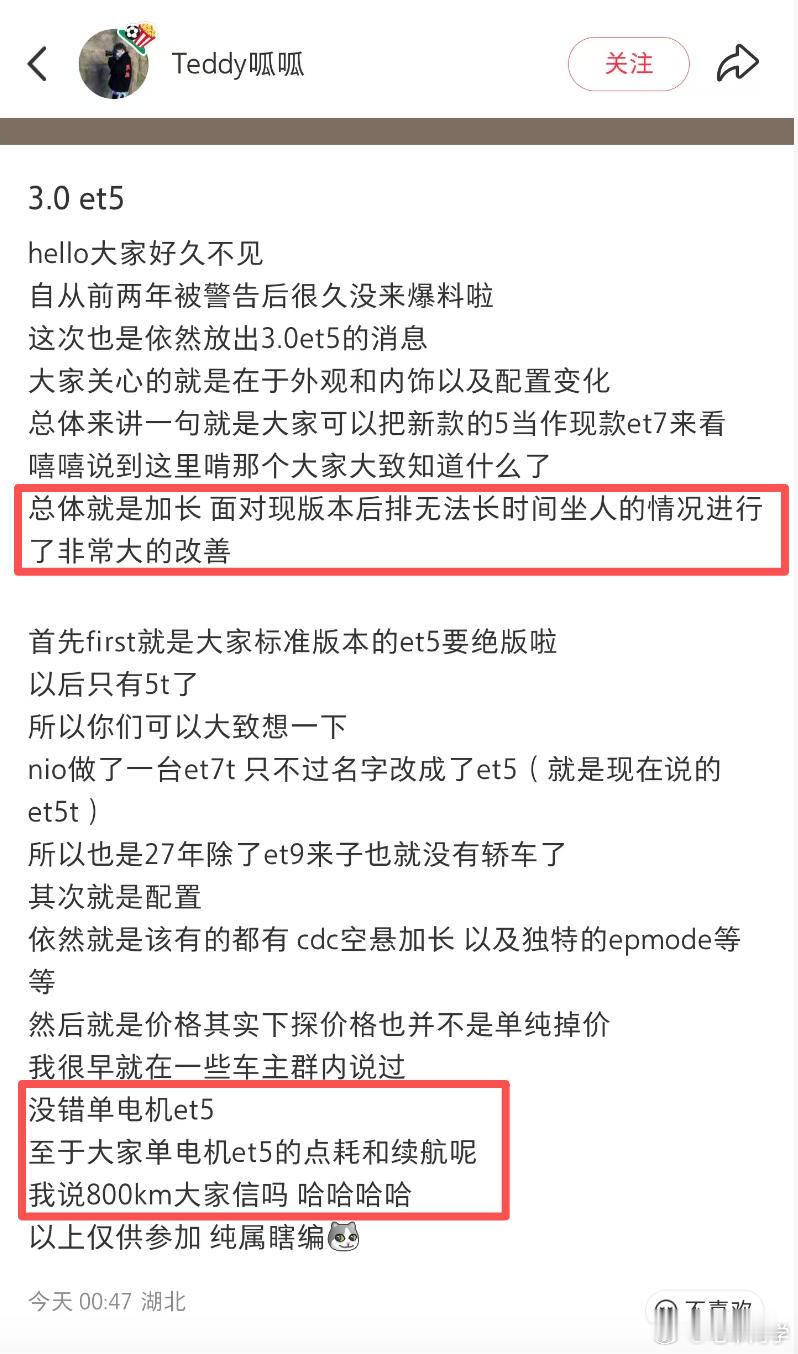 蔚来全新 ET5 这个爆料看起来很真实：加长、单电机、价格下探。从 L90 开始